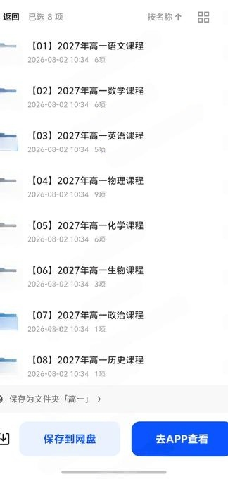 2027高中暑期班网课，高一高二高三全都有。
