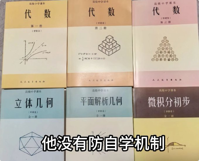 1983版高中数学甲种本，最强教材候选，防自学机制已解除，自学党直接冲。