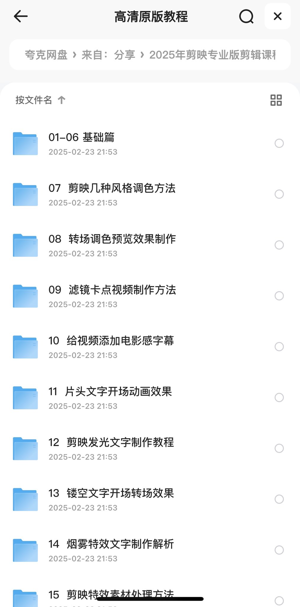 2025年剪映专业版剪辑课程18GB