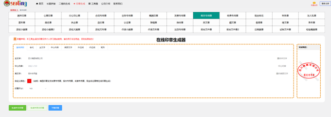 在线电子印章 电子公章生成器