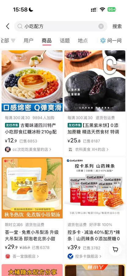 小红书爆卖10万+爆款小吃配方