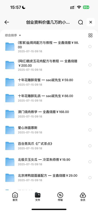 小红书爆卖10万+爆款小吃配方