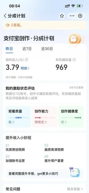 支付宝短视频分成计划教程合集，轻松赚到一部iphone 17