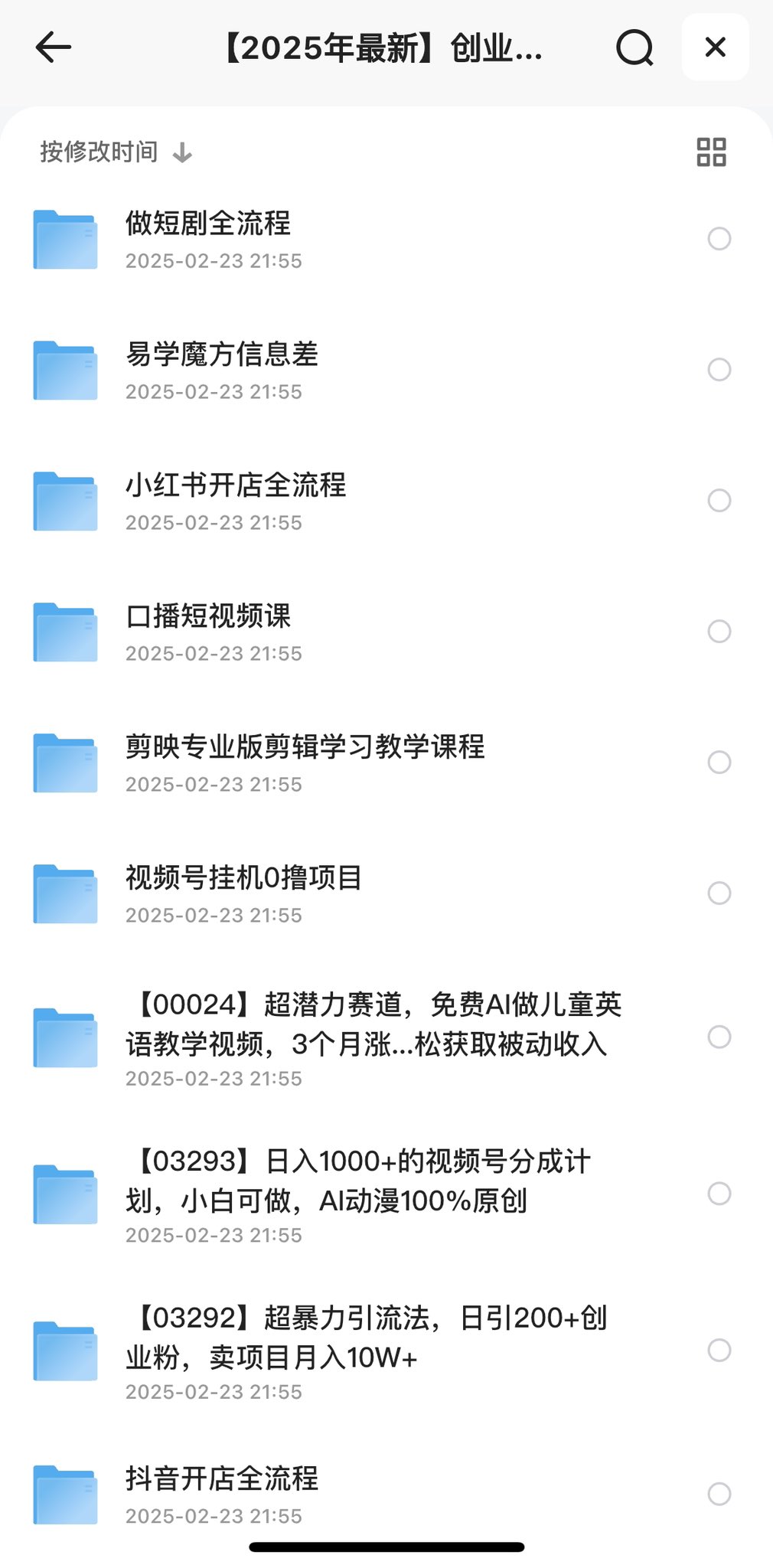 2025年最新创业资料合集