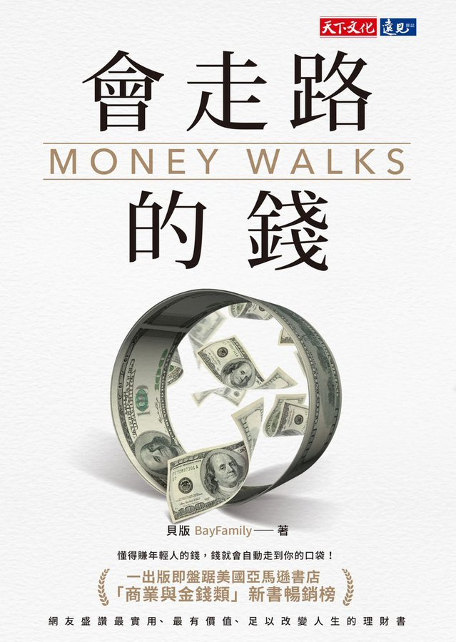 这本书我读了7遍！11年累积3亿资产的致富秘密