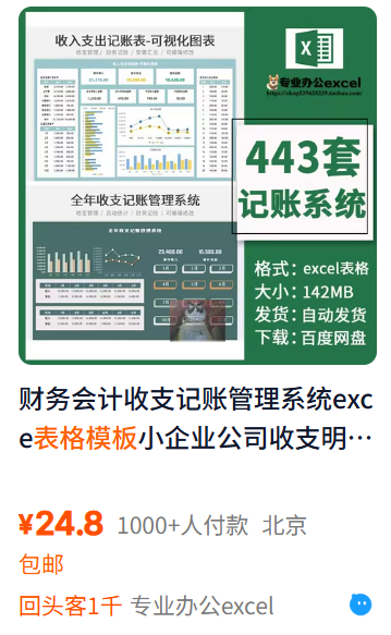 淘宝热销超上千份的记账神器，0成本赚2万元！
