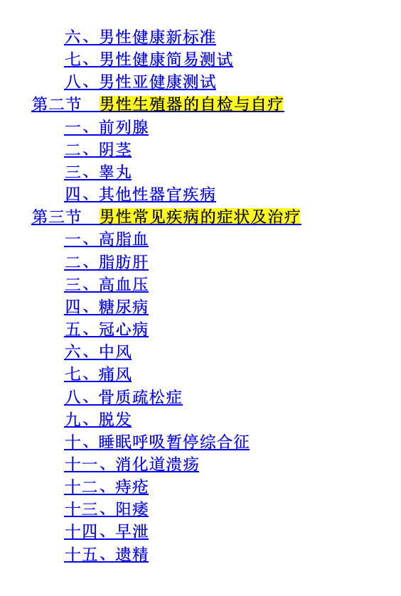 男人必看!一本书把你的身体问题全解决