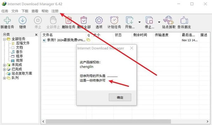 IDM下载器终身会员版
