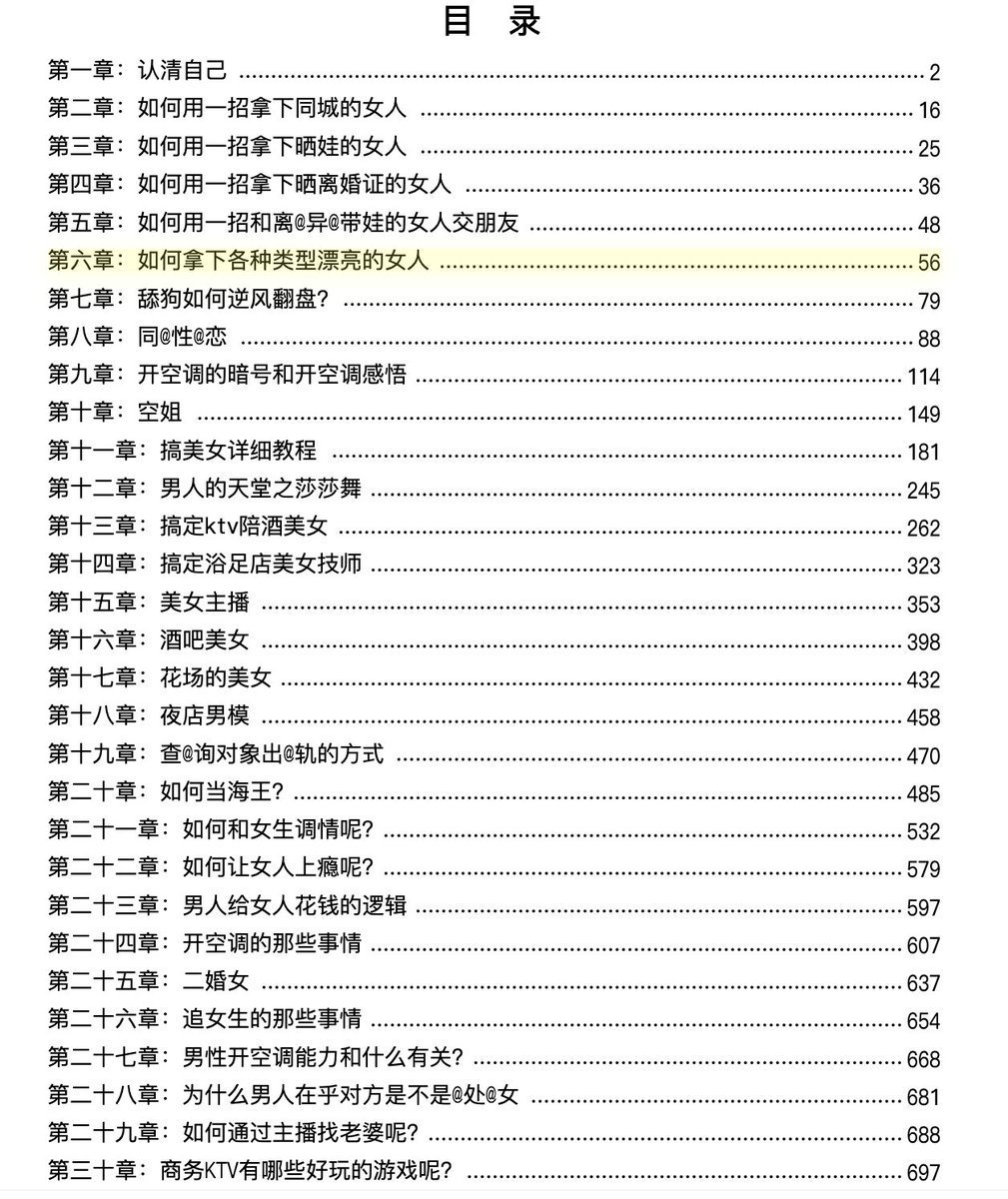 某付费社群流出《深度剖析:两性关系背后的真相》