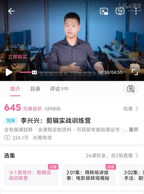 B站220万播放量的剪辑视频精品课程!