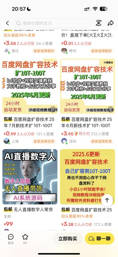 百度网盘最新无限扩容技术！闲鱼、某宝狂销上千单！