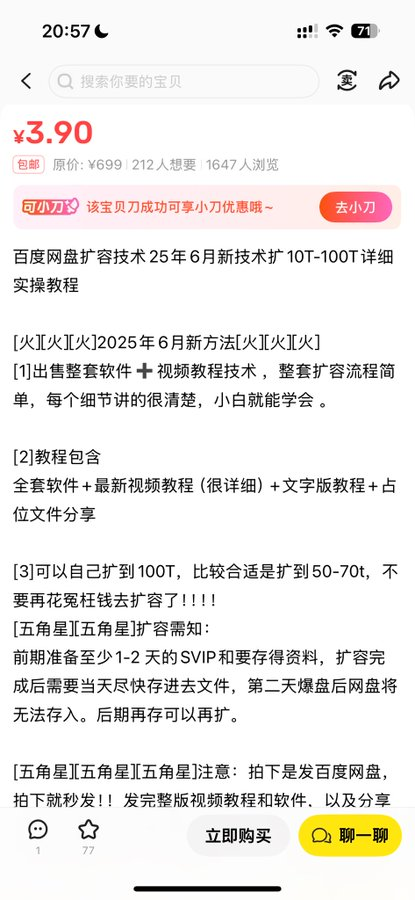 百度网盘最新无限扩容技术！闲鱼、某宝狂销上千单！