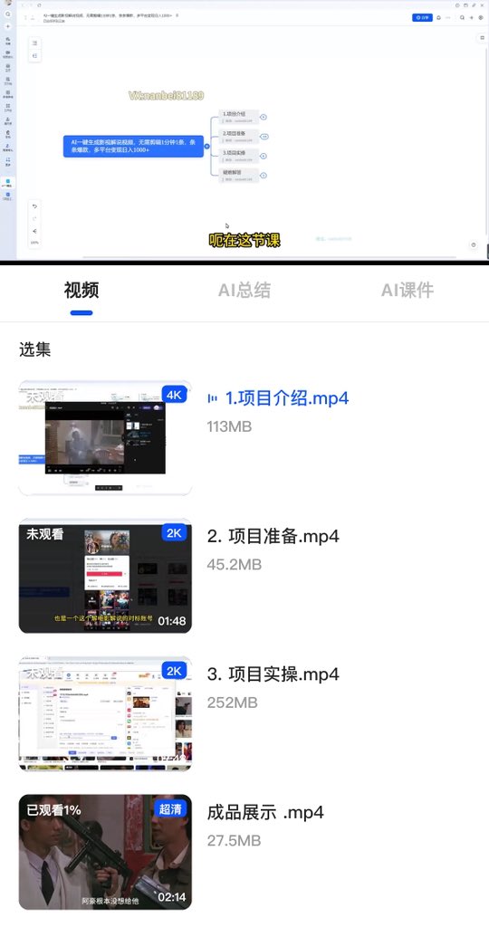 AI一键生成影视解说视频，无需剪辑1分钟出片，多平台稳定变现
