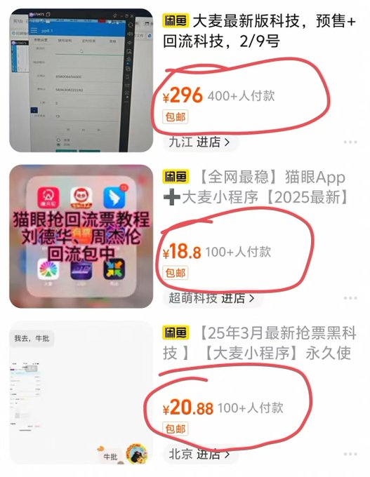 信息差就是印钞机!大麦抢票黑科技卖了11.8万!