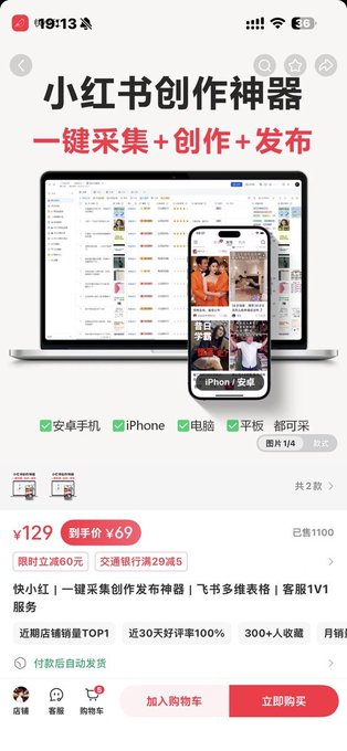 小红書卖了 7.5 万！信息差就是印钞机！