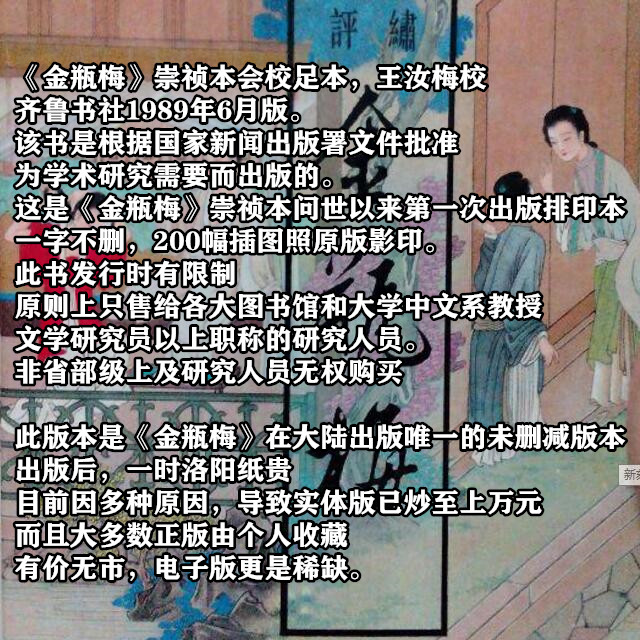 《金瓶梅》开篇很关键的一句话：