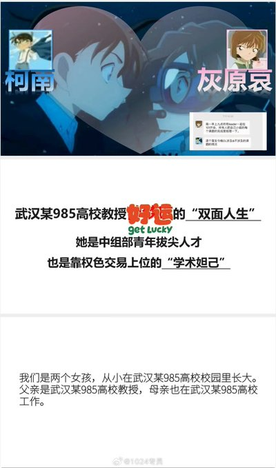 武大教授 付磊 两亲生女儿 （20岁与15岁）血泪手撕“后妈” 小三 曾梦琪！