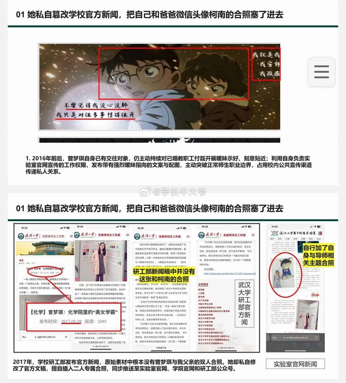 武大教授 付磊 两亲生女儿 （20岁与15岁）血泪手撕“后妈” 小三 曾梦琪！