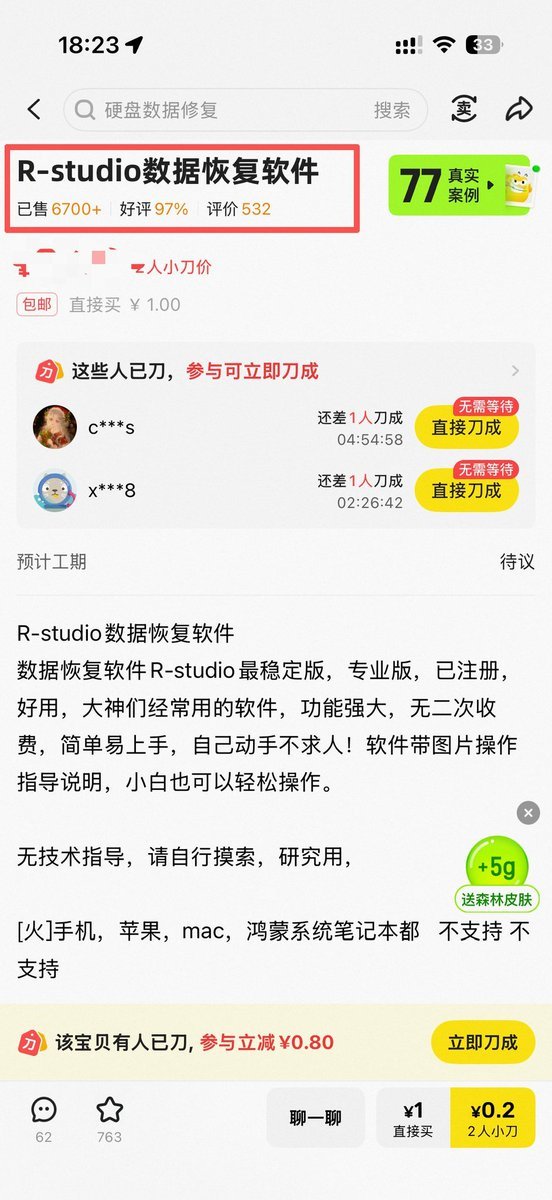 今日分享——数据恢复工具，闲鱼销量1000+单