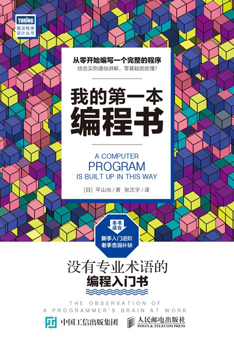 日本人写的编程入门，真有点东西❗️