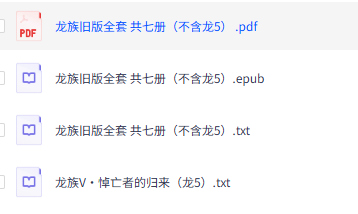 龙族小说全系列TXT电子版