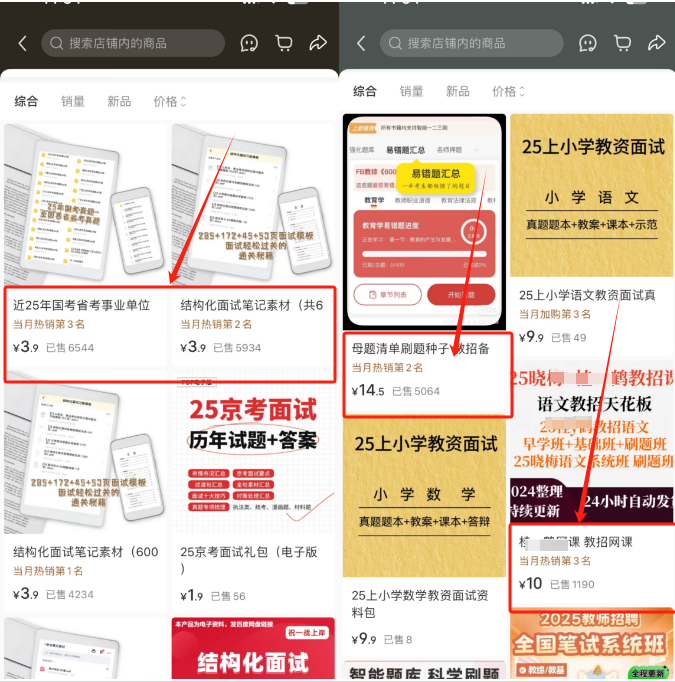 小红書虚拟資料副业，3.9元客单价月销6000+