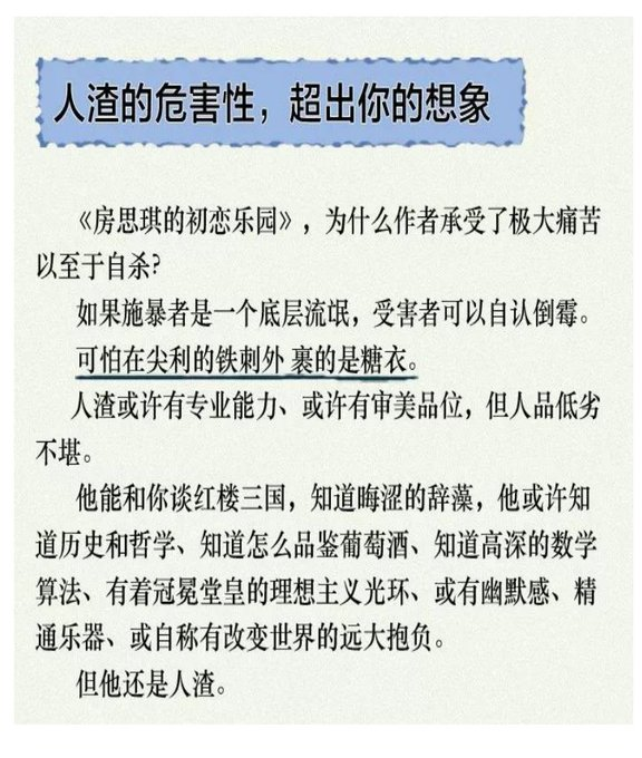读起来发人深省，《社会人渣鉴定指南》