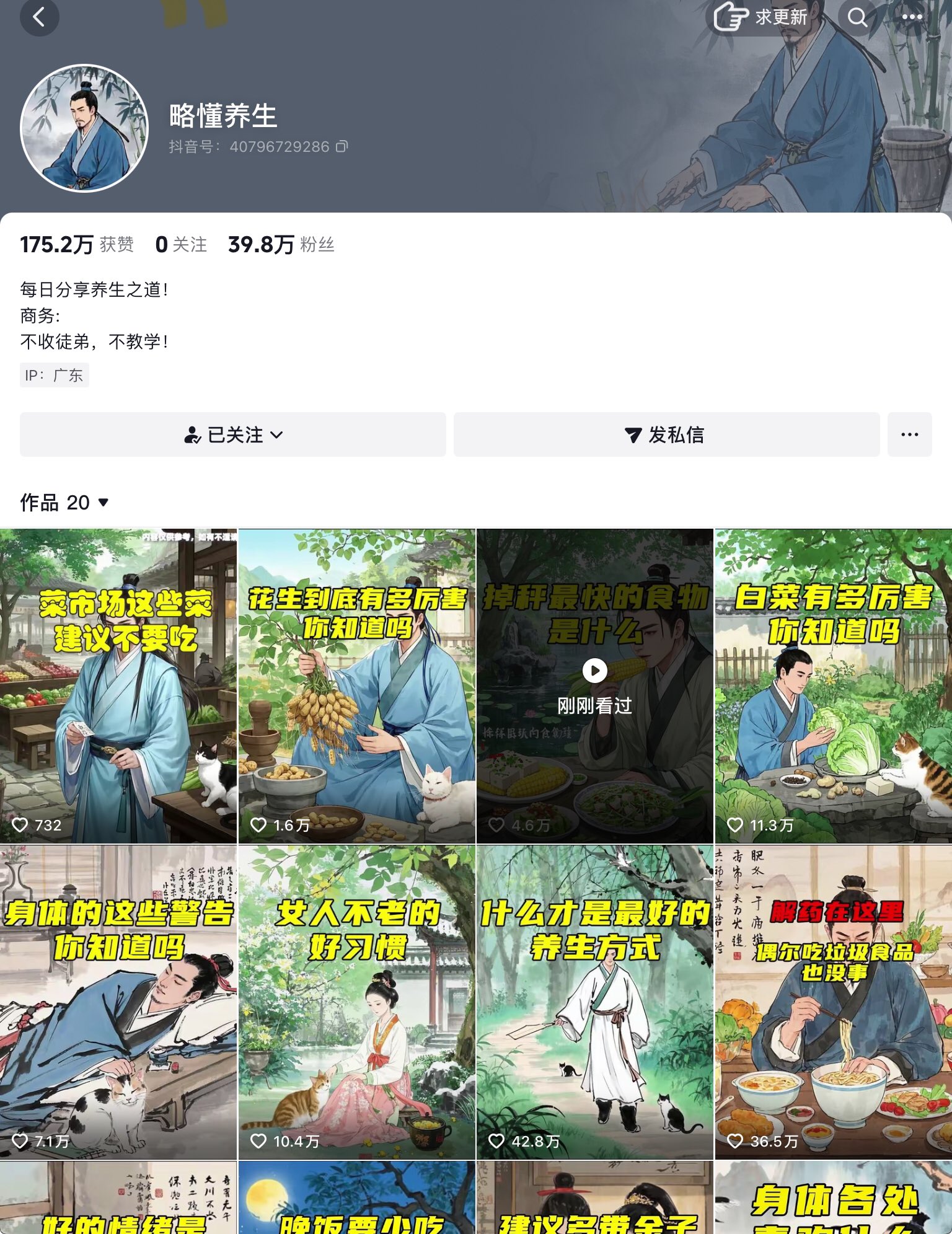 用DeepSeek做养生动画视频，20天涨粉40万➕