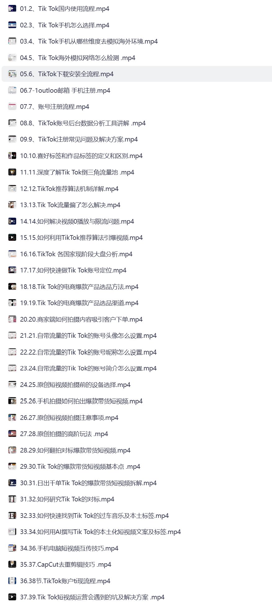 TikTok海外橱窗带货實战，自然流量变現全流程