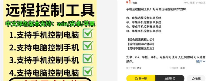 分享一款軟件類虚拟产品——远程控制軟件。
