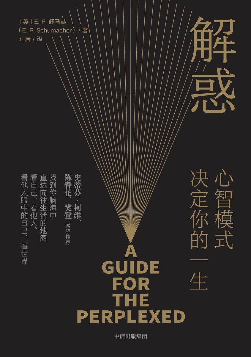 强烈推荐阅读这本书《解惑：心智模式决定你的一生》。