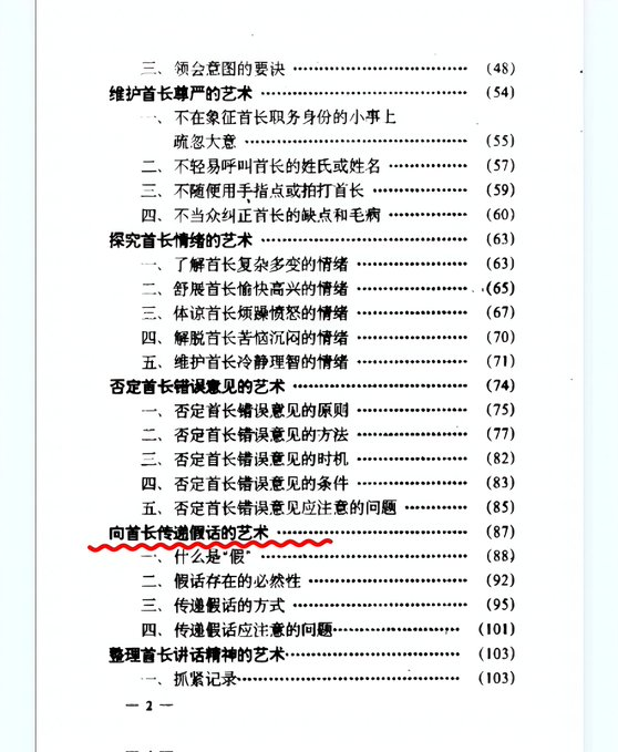 翻開目錄直接惊呆：“维護首長尊严的艺术”、“否定首長錯誤意见的艺术”、“向首長傳递假话的艺术”