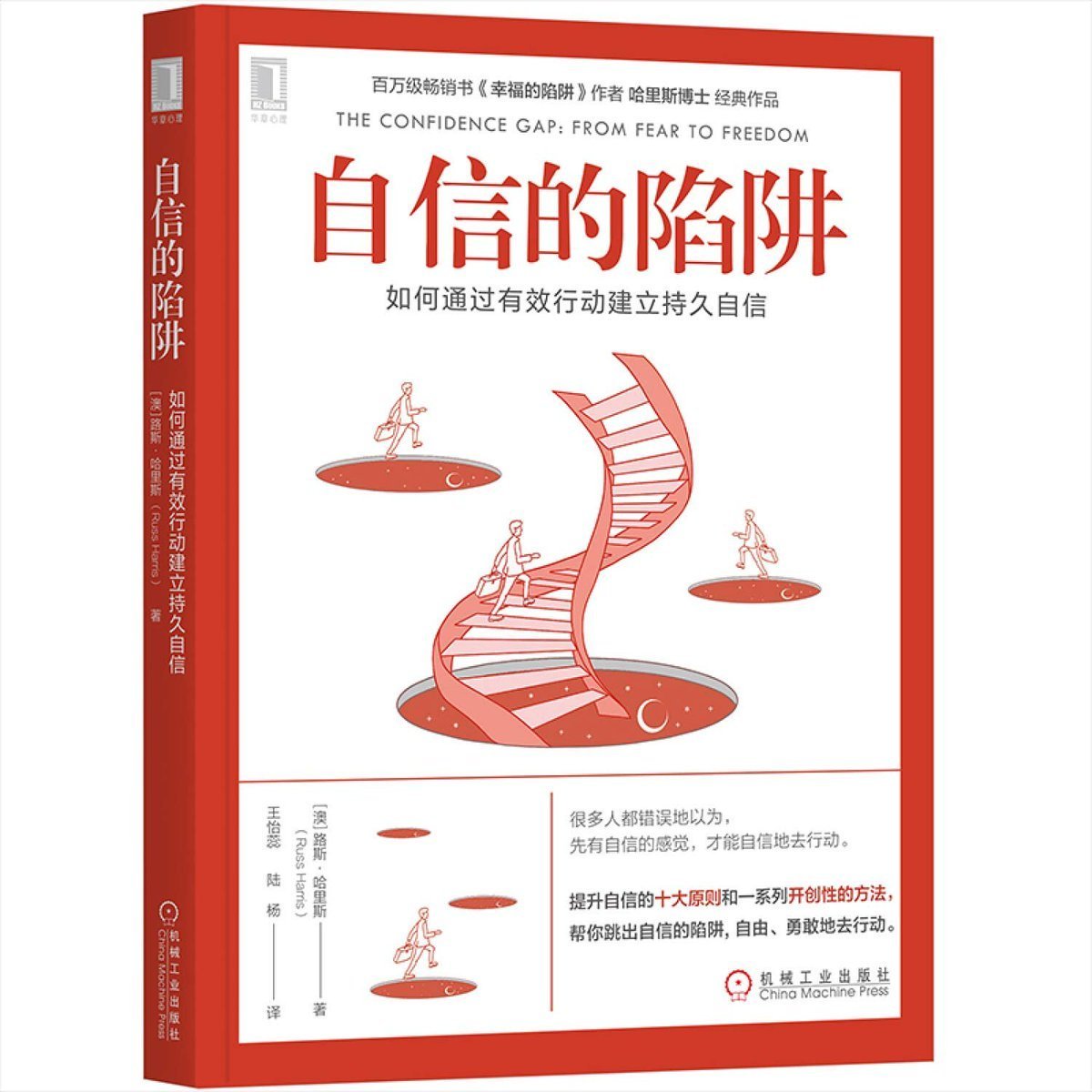 不得不说，《自信的陷阱》应该是自信领域最好的书了。