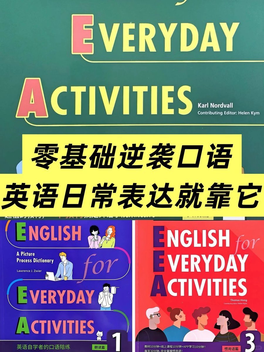 想把哑巴英语真正变成能开口交流的英语,可以重点刷这套书。