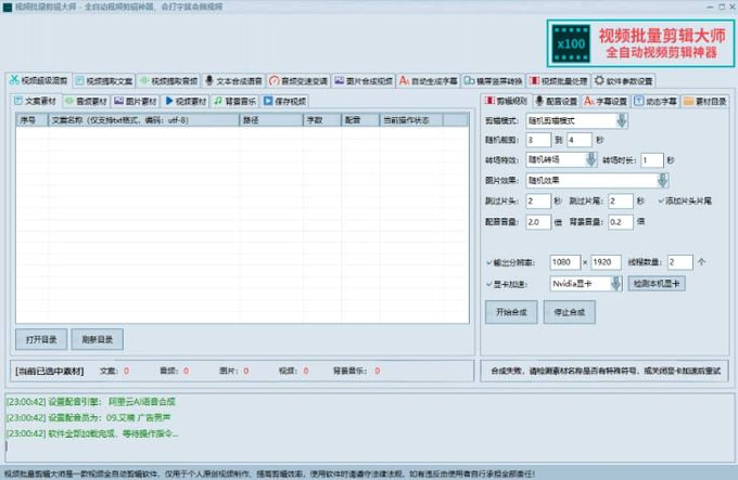 某宝售价299的视频自动批量剪辑神器,功能超强