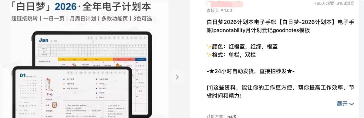 小红书爆款2026电子计划手账来了