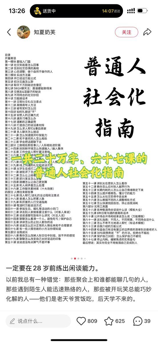 小红书笔记总收藏超30万！《普通人社会化指南》让你快速补齐社会化短板！