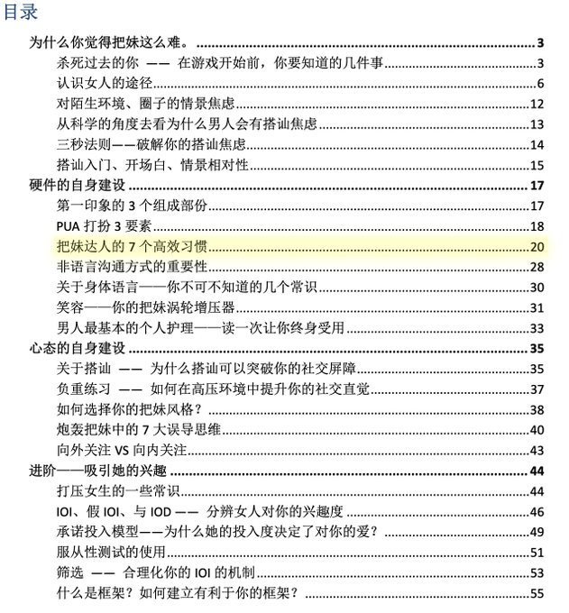坏男孩日记：把妹教父