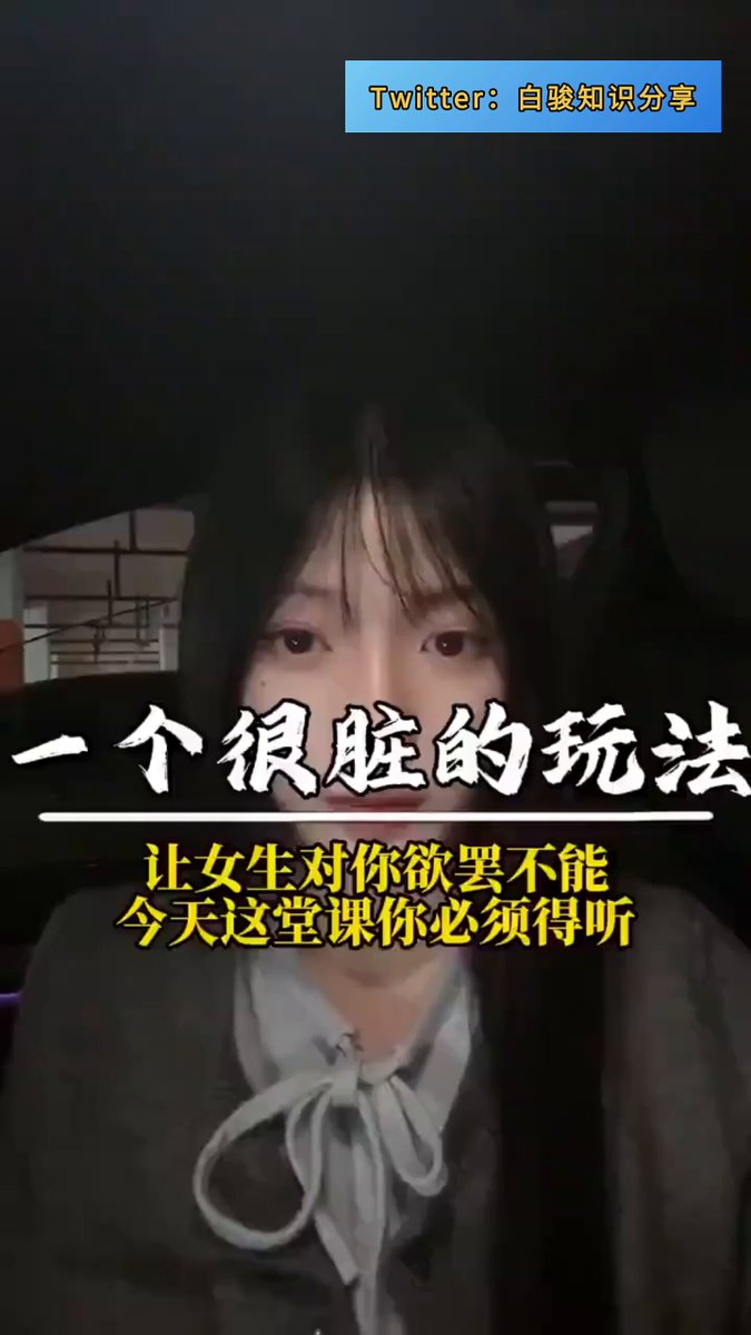 刷到这个“让女生对你彻底上瘾的致命技巧”。