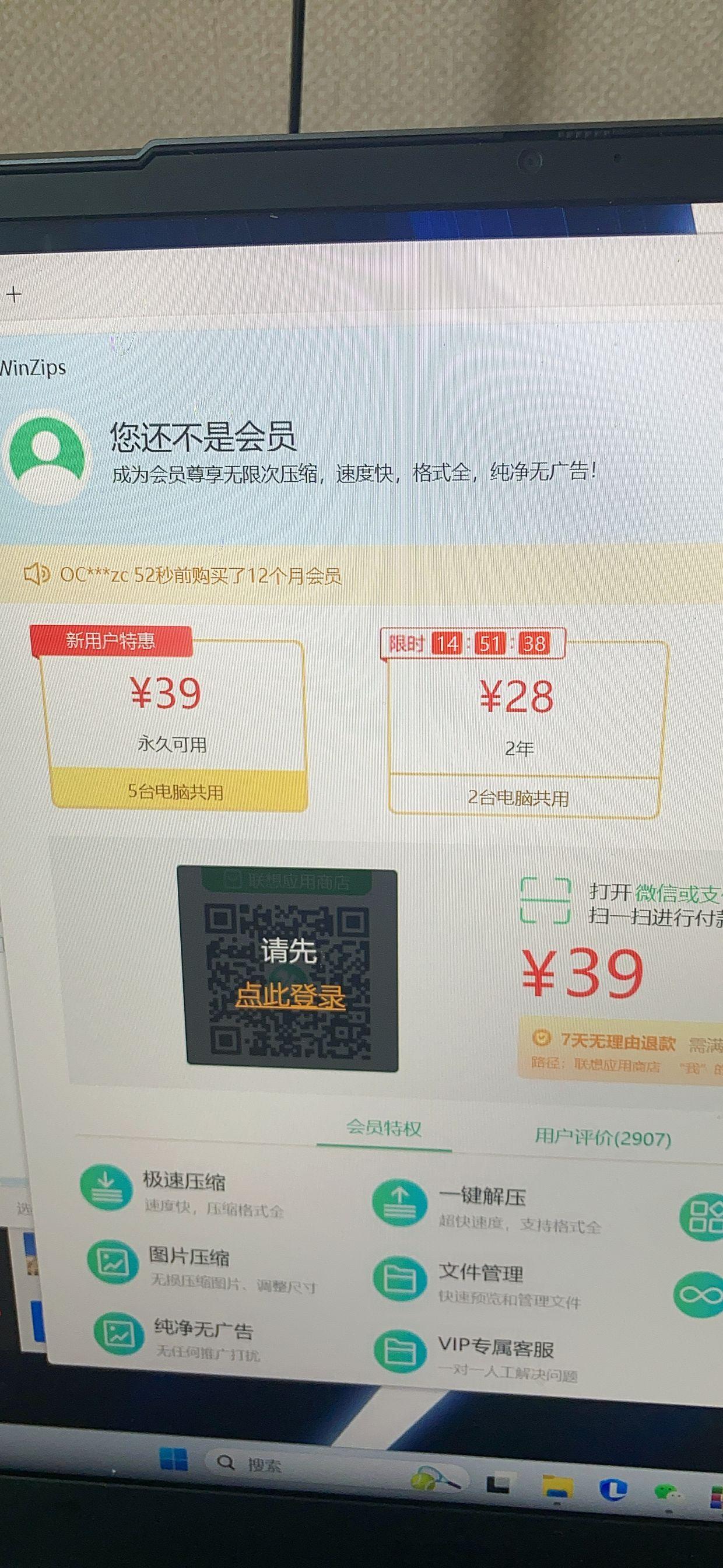 国內互联網疯了！一個解压軟件要收39！