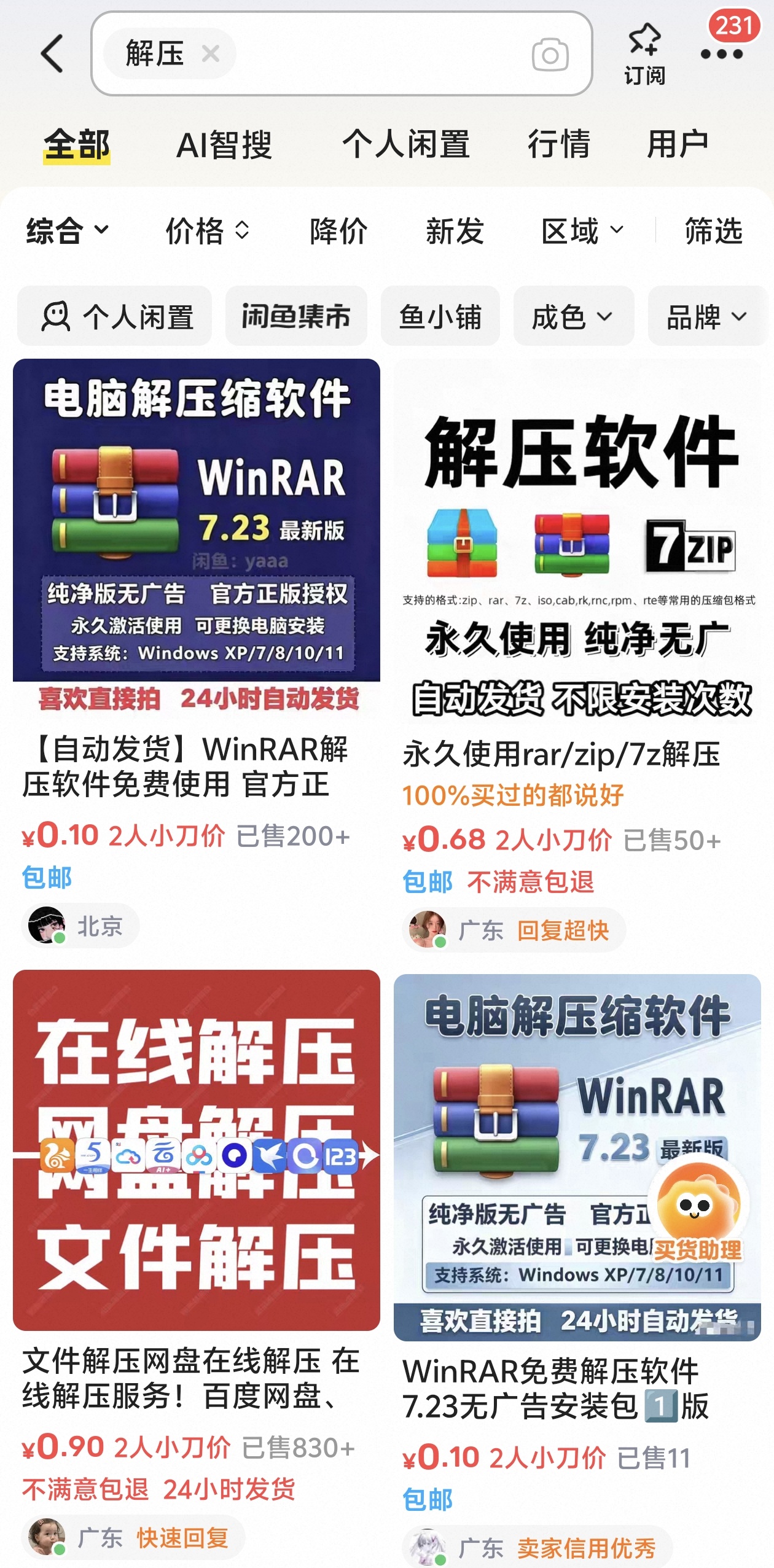 国内互联网疯了！一个解压软件要收39！