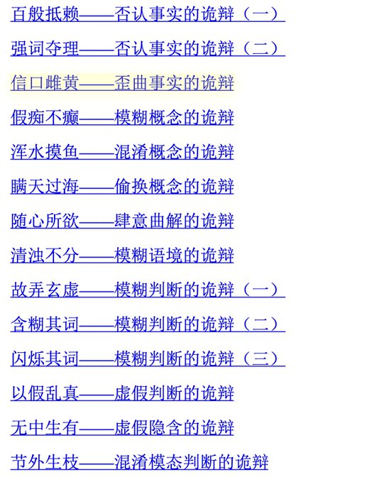 诡辩术-让你吵架撕逼再也不会输