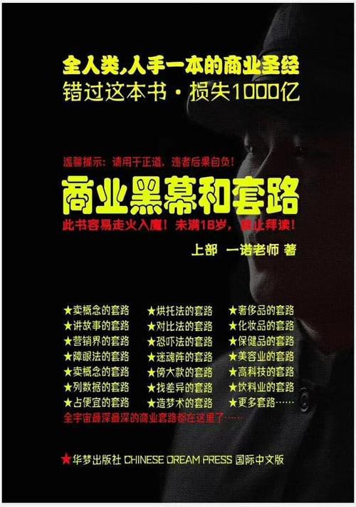 名称：《商业黑幕和套路》