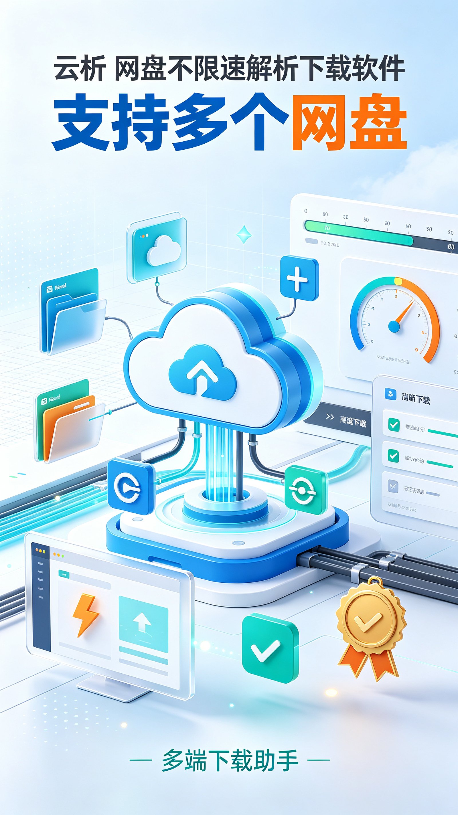 雲析 v1.2.6 網盤不限速解析下载軟件，支持多個網盤，夯！！