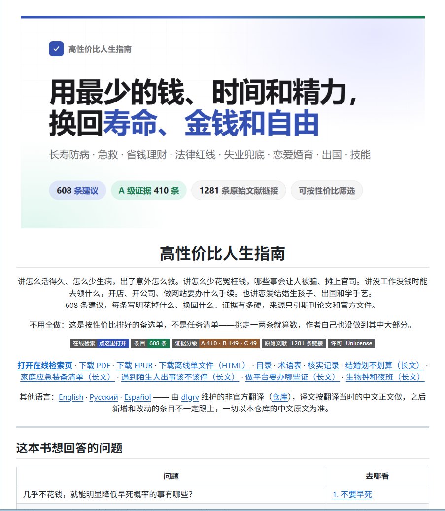 高性价比人生指南