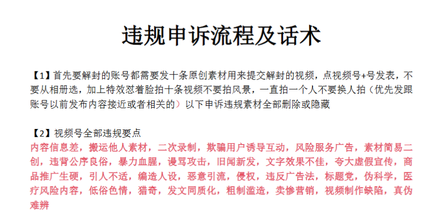 视频号最新违规申诉话术来了,百分百成功