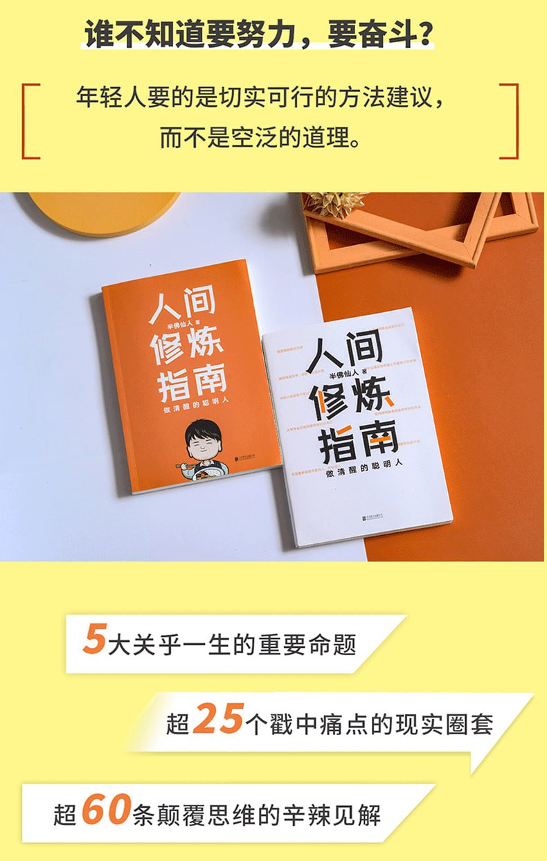 名稱：《人間修炼指南》