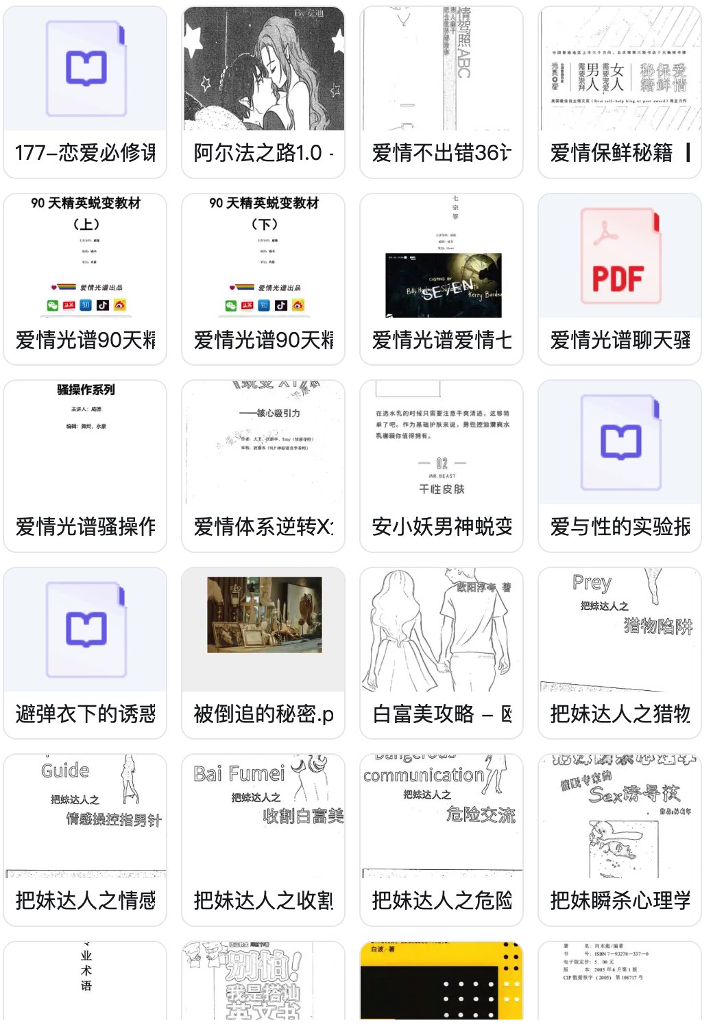 泡妞书籍大全(800多本)