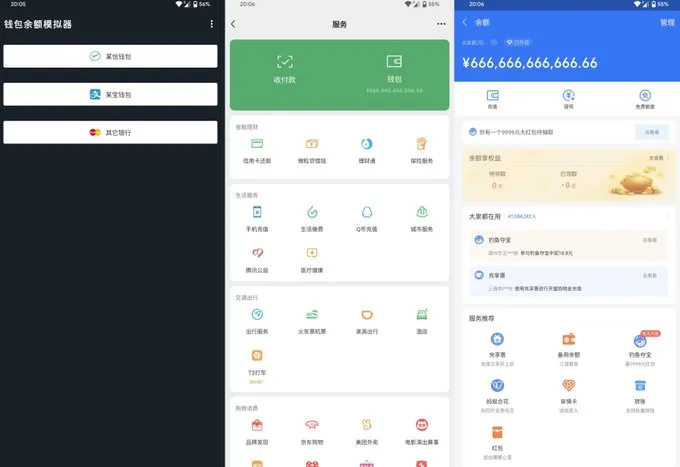 余额模拟器：可模拟支付宝、微信以及各种網银余额的工具。