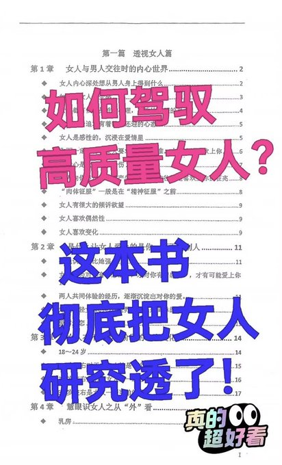 想驾驭高质量女人?这本书教你读懂她们的心!
